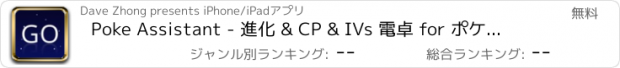 おすすめアプリ Poke Assistant - 進化 & CP & IVs 電卓 for ポケモン GO