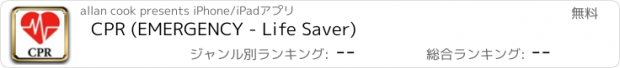 おすすめアプリ CPR (EMERGENCY - Life Saver)