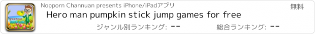おすすめアプリ Hero man pumpkin stick jump games for free