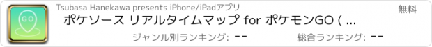おすすめアプリ ポケソース リアルタイムマップ for ポケモンGO ( pokemon go )