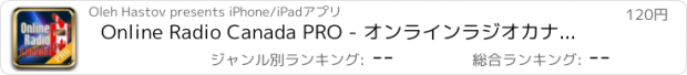 おすすめアプリ Online Radio Canada PRO - オンラインラジオカナダ - 最高のカナダ局音楽トークニュースがあります