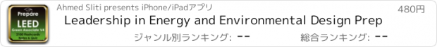 おすすめアプリ Leadership in Energy and Environmental Design Prep