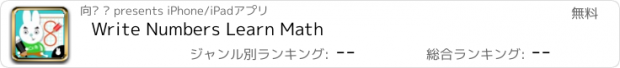 おすすめアプリ Write Numbers Learn Math