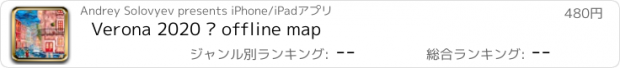 おすすめアプリ Verona 2020 — offline map