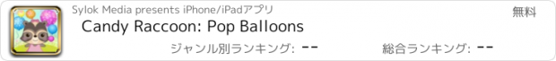 おすすめアプリ Candy Raccoon: Pop Balloons