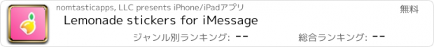 おすすめアプリ Lemonade stickers for iMessage