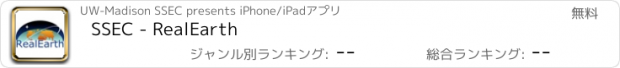 おすすめアプリ SSEC - RealEarth