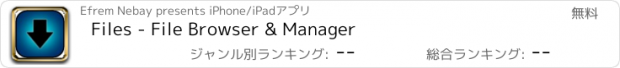 おすすめアプリ Files - File Browser & Manager
