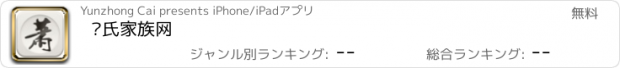 おすすめアプリ 萧氏家族网