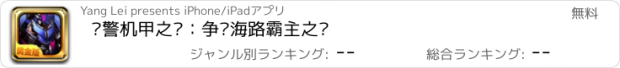 おすすめアプリ 红警机甲之战：争夺海路霸主之战