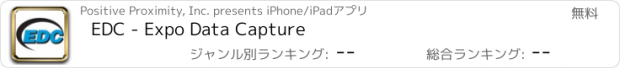おすすめアプリ EDC - Expo Data Capture