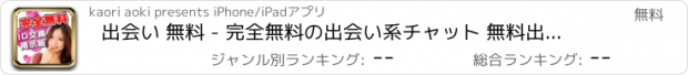 おすすめアプリ 出会い 無料 - 完全無料の出会い系チャット 無料出会い系