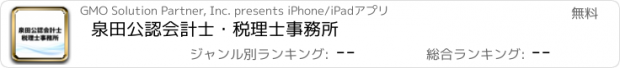 おすすめアプリ 泉田公認会計士・税理士事務所