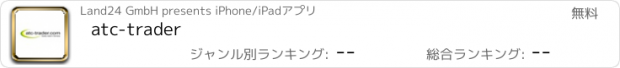 おすすめアプリ atc-trader