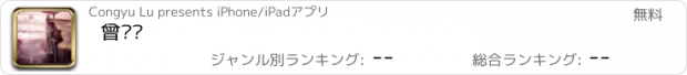 おすすめアプリ 曾许诺