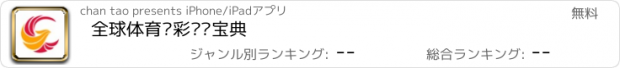 おすすめアプリ 全球体育竞彩预测宝典