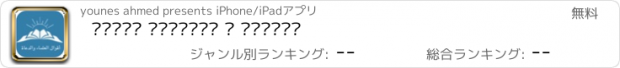 おすすめアプリ أقوال العلماء و الدعاة