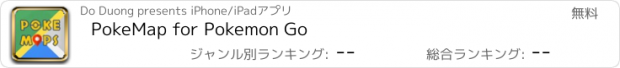 おすすめアプリ PokeMap for Pokemon Go