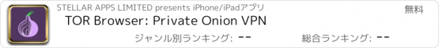 おすすめアプリ TOR Browser: Private Onion VPN