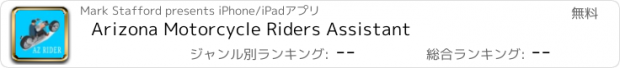 おすすめアプリ Arizona Motorcycle Riders Assistant