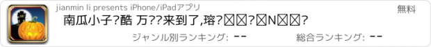 おすすめアプリ 南瓜小子跑酷 万圣节来到了,赶紧酷跑起来吧
