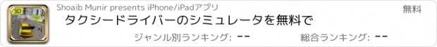 おすすめアプリ タクシードライバーのシミュレータを無料で