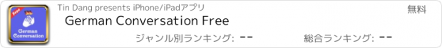 おすすめアプリ German Conversation Free