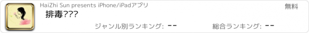 おすすめアプリ 排毒养颜课