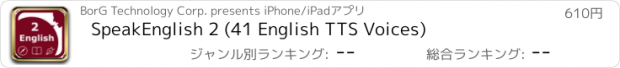 おすすめアプリ SpeakEnglish 2 (41 English TTS Voices)