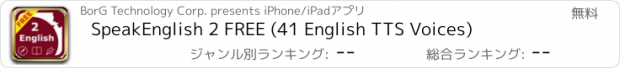 おすすめアプリ SpeakEnglish 2 FREE (41 English TTS Voices)