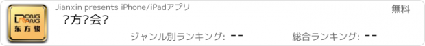 おすすめアプリ 东方骏会员