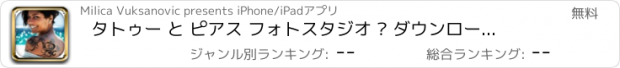 おすすめアプリ タトゥー と ピアス フォトスタジオ – ダウンロード ベスト 無料 アート ステッカー ボディパーツ のための