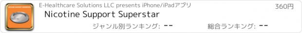 おすすめアプリ Nicotine Support Superstar