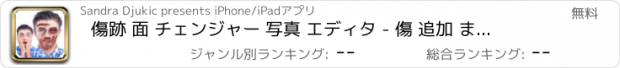 おすすめアプリ 傷跡 面 チェンジャー 写真 エディタ - 傷 追加 または あざ とともに 最高 カメラ ステッカー
