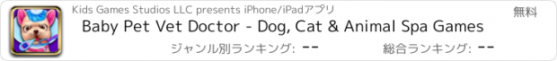 おすすめアプリ Baby Pet Vet Doctor - Dog, Cat & Animal Spa Games