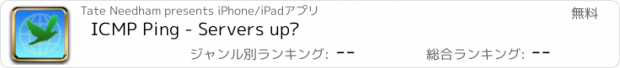 おすすめアプリ ICMP Ping - Servers up?