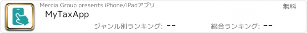 おすすめアプリ MyTaxApp