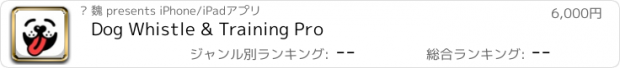 おすすめアプリ Dog Whistle & Training Pro