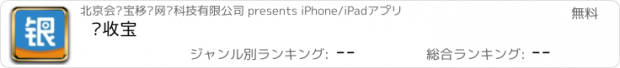 おすすめアプリ 银收宝