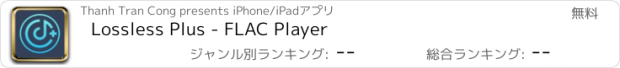 おすすめアプリ Lossless Plus - FLAC Player