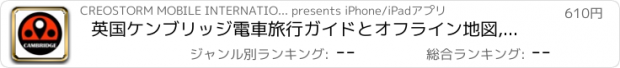 おすすめアプリ 英国ケンブリッジ電車旅行ガイドとオフライン地図, BeetleTrip Cambridge travel guide with offline map and London tube metro transit