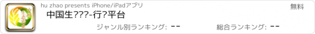 おすすめアプリ 中国生态农业-行业平台