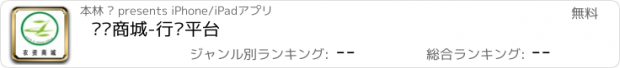 おすすめアプリ 农资商城-行业平台