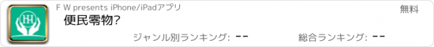 おすすめアプリ 便民零物业