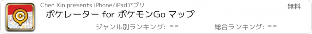 おすすめアプリ ポケレーター for ポケモンGo マップ