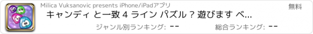 おすすめアプリ キャンディ と一致 4 ライン パズル – 遊びます ベスト 無料 レトロな 色 マッチング ゲーム ための 子供 と 大人の