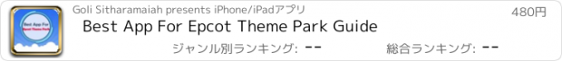 おすすめアプリ Best App For Epcot Theme Park Guide