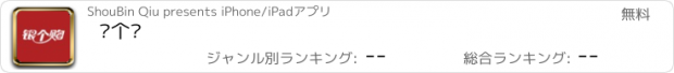 おすすめアプリ 银个购