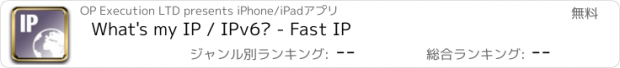 おすすめアプリ What's my IP / IPv6? - Fast IP