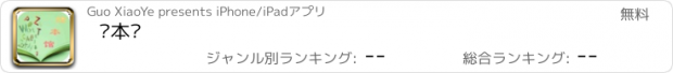 おすすめアプリ 绘本馆